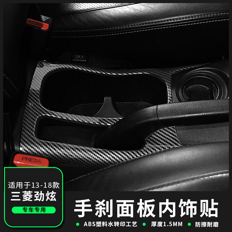 专用于碳纤维劲炫手刹水杯内饰