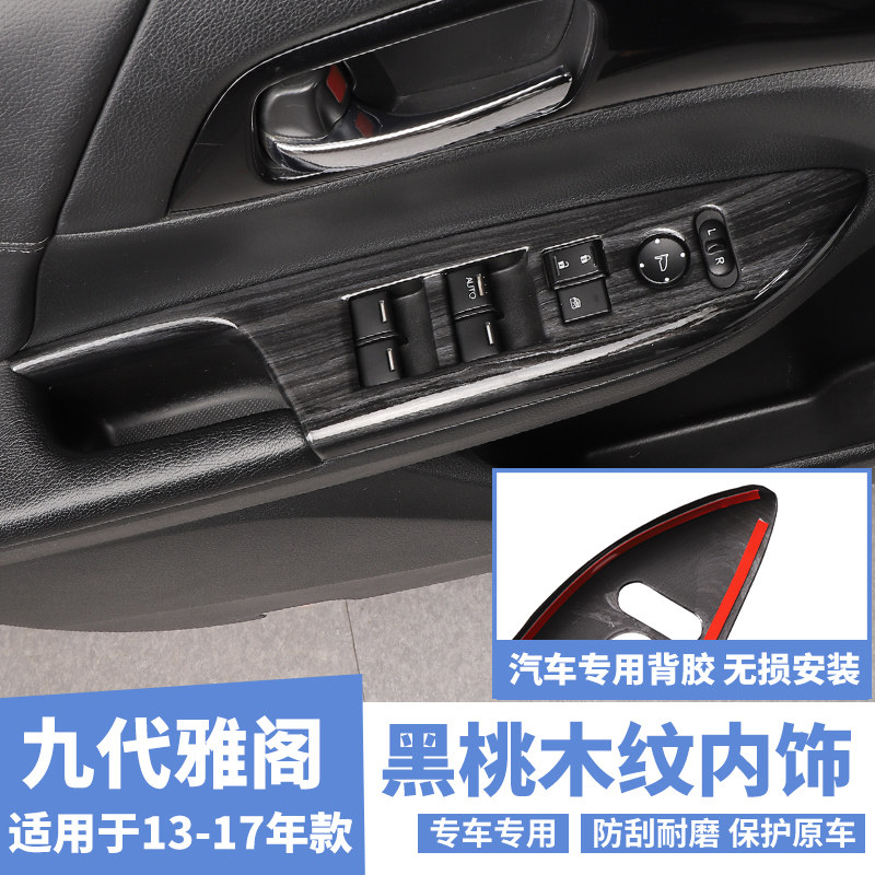 专用13-17九代雅阁碳纤纹车门