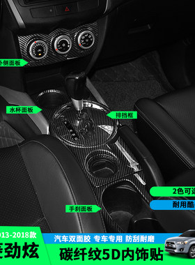 空调出风口劲炫ASX改装贴片内饰