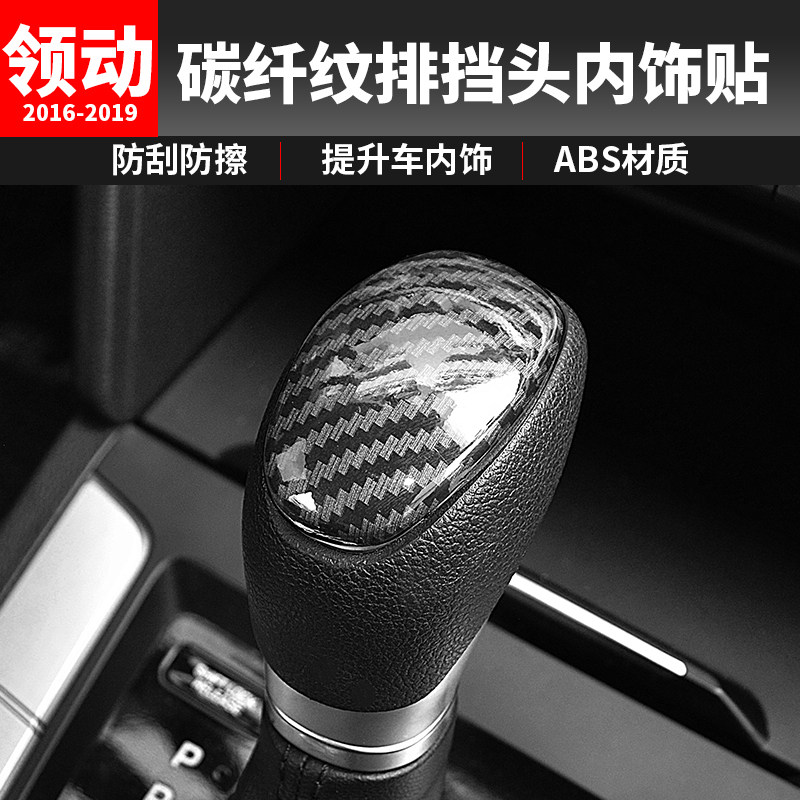 现代领动排挡头碳纤内饰装饰贴 领动档把改装亮片内饰件ABS塑料