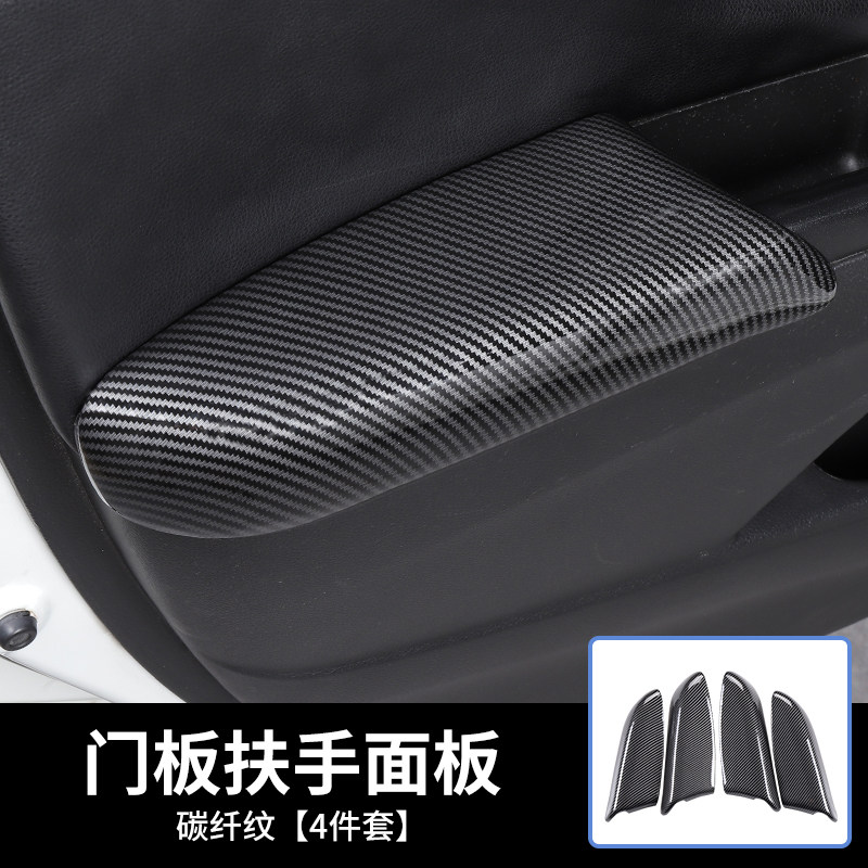 13 14 15 16 17款凌派改装桃木纹车门内门扶手门板碳纤纹装饰贴片