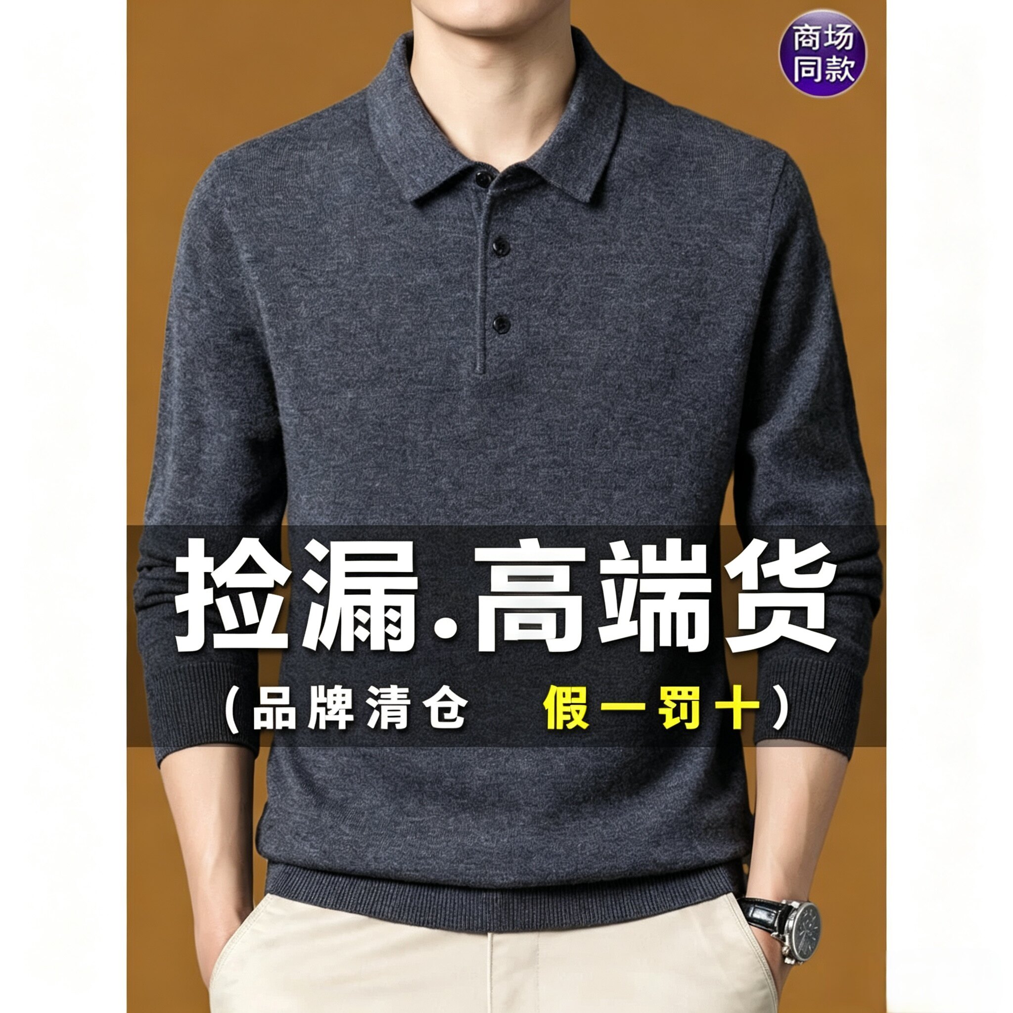 正品秋季薄款中年男士含羊毛长袖t恤男宽松翻领上衣打底衫针织衫