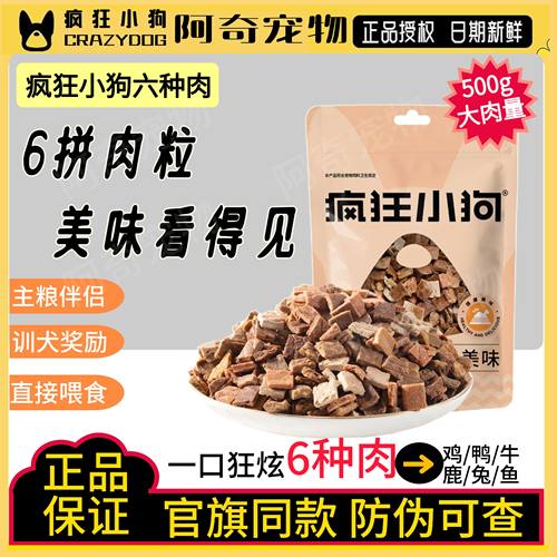 疯狂小狗零食补钙磨牙训犬零食