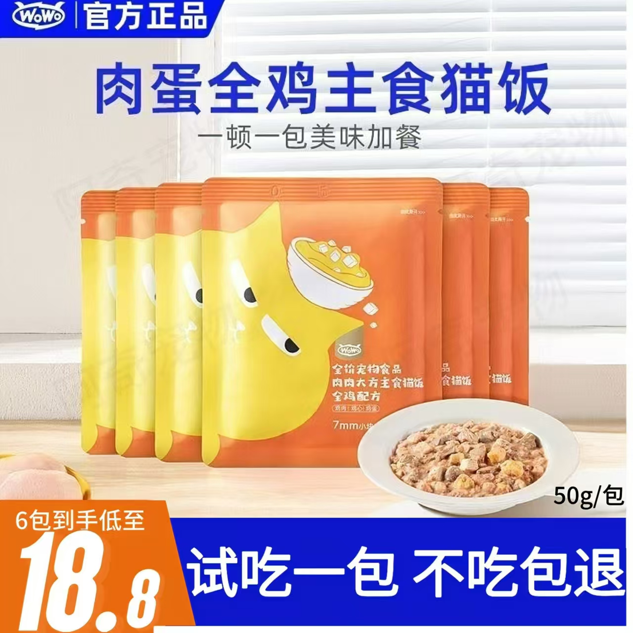 wowo喔喔主食猫饭猫粮20正品特价