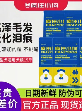 疯狂小狗狗粮小型犬通用犬粮美毛