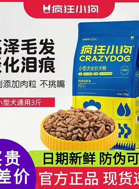 疯狂小狗狗粮中小型犬狗粮牛肉味