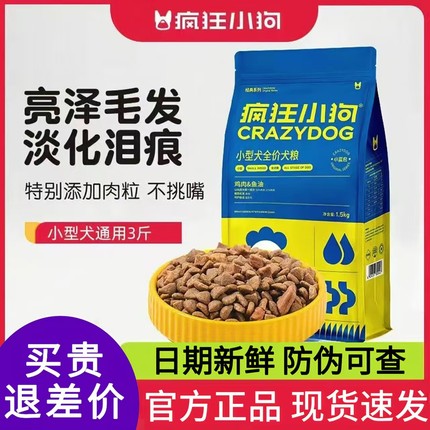 疯狂小狗狗粮小型犬小狗狗粮泰迪比熊博美柯基成犬通用去泪痕狗粮