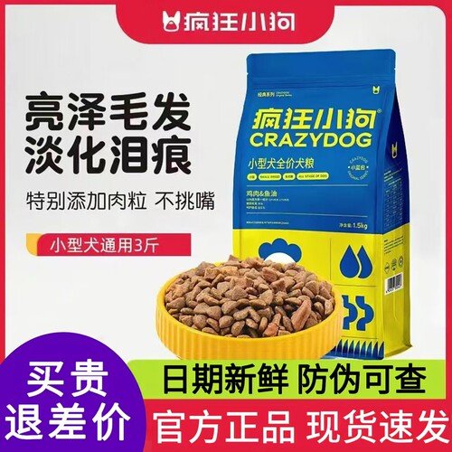 疯狂小狗狗粮中小型犬狗粮牛肉味