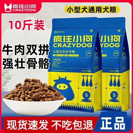 疯狂小狗狗粮牛肉双拼小型犬幼成犬泰迪比熊博美牛肉狗粮壮骨增肌