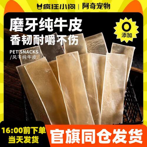 疯狂小狗狗零食纯牛皮磨牙棒咬胶