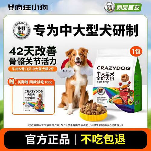 疯狂小狗狗粮中大型犬冻干牛肉粮