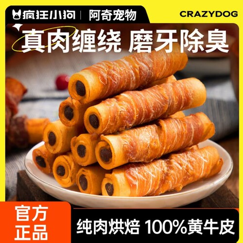 疯狂小狗零食鸡肉鸭肉牛皮卷磨牙