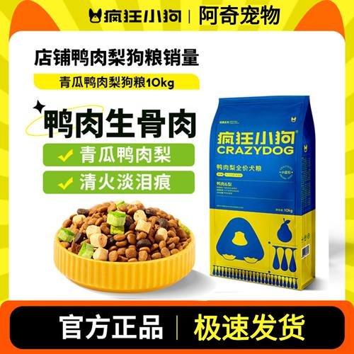 疯狂小狗狗粮小型犬鸡鸭肉梨狗粮