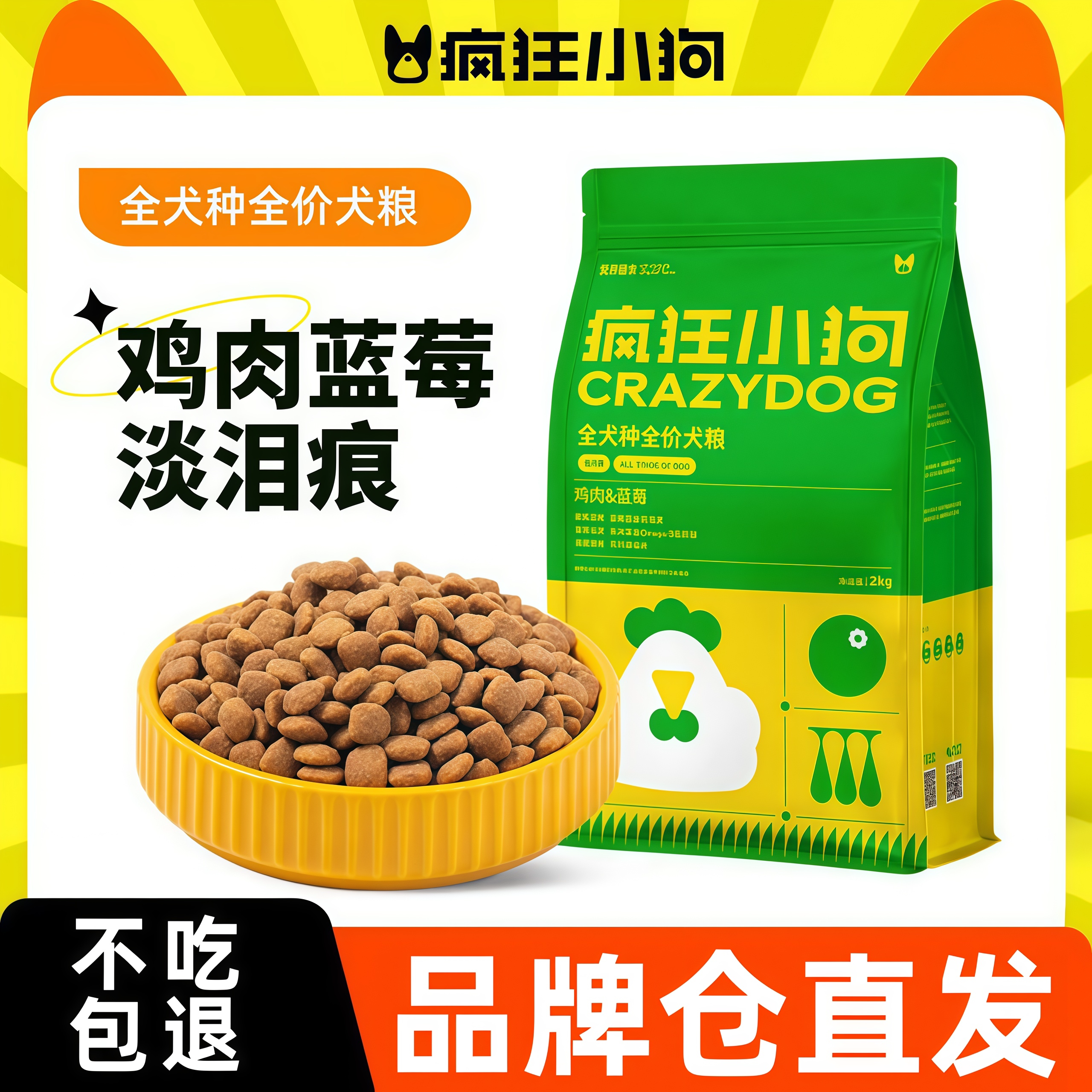 疯狂小狗粮鸡肉蓝莓全价通用犬粮图片