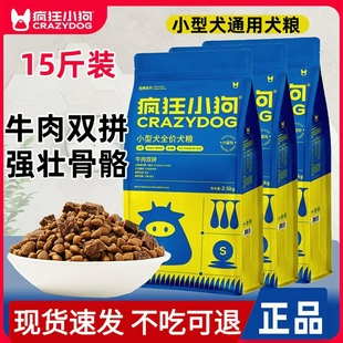 疯狂小狗狗粮牛肉双拼小型犬成犬幼犬泰迪比熊博美通用型增肌狗粮