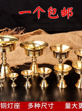 酥油灯底座莲花家用纯铜液体莲花灯杯灯碗灯架七星佛灯加厚精品