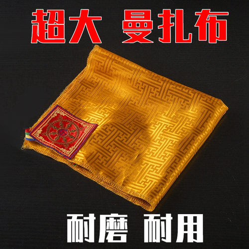 尼泊尔包经布经书布加厚法器垫盖经布供修曼扎布大号