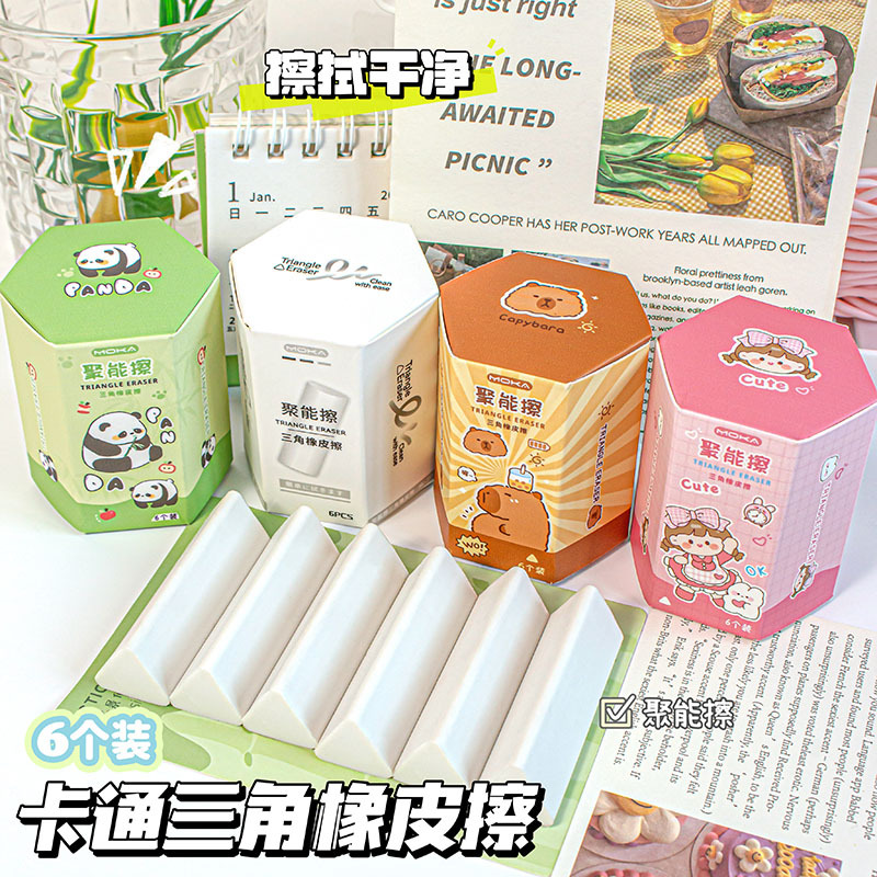 三角橡皮擦学生擦字成线擦拭成条
