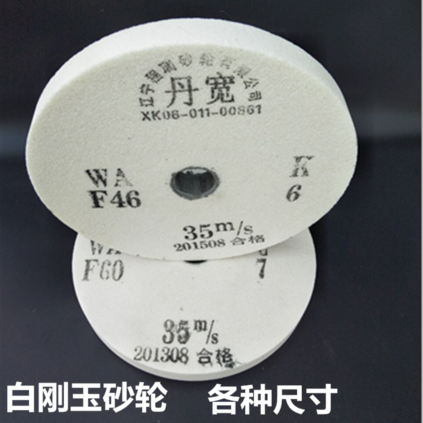 丹宽砂轮白刚玉片磨硬质钻头国内
