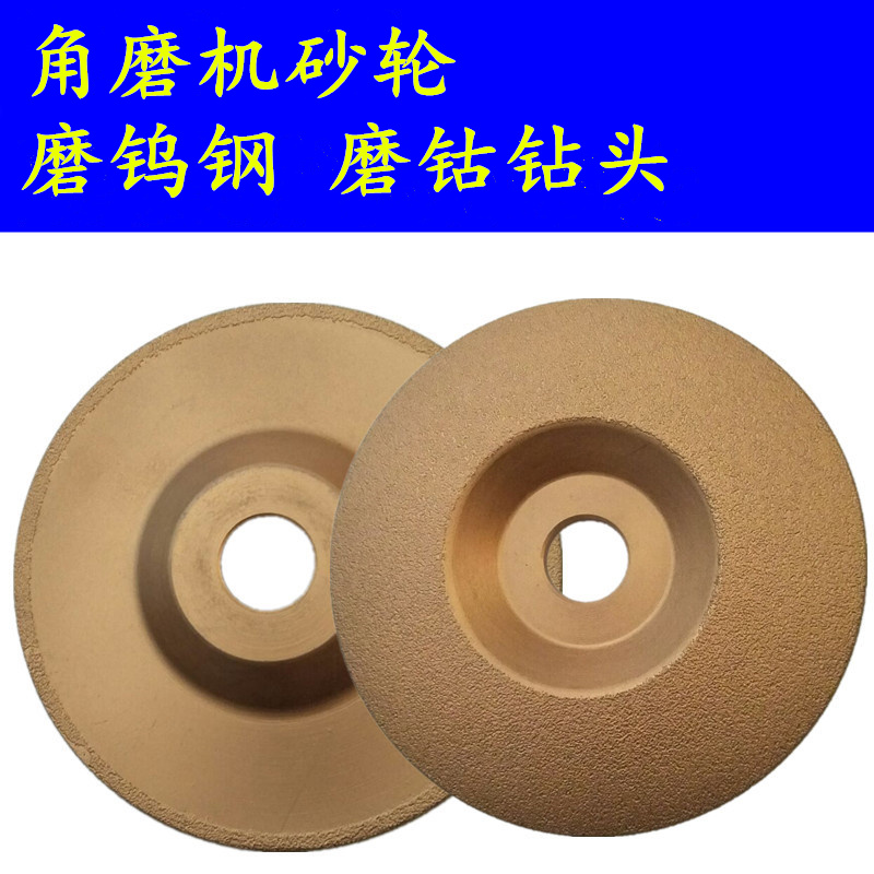 金钢砂轮片磨钴钻头磨金刚石