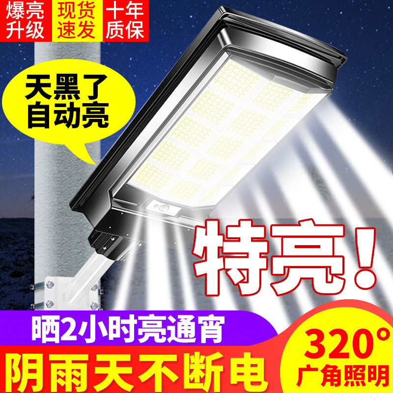 太阳能户外灯家用庭院灯2026新款超亮农村院子人体感应照明路灯