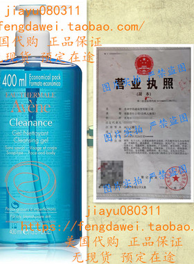 Eau Thermale Avène Cleanance Cleansing Gel for Face 400ml