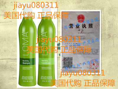美国Loma Hair Care Nourishing Shampoo Nourishing Conditioner