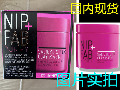 美国 Nip+Fab Salicylic Fix Clay Mask