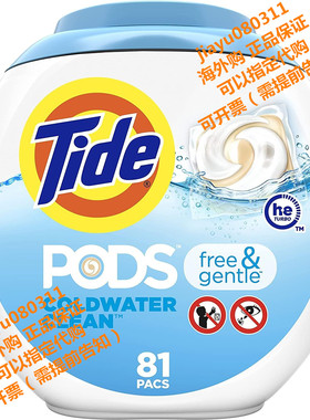 美国Tide PODS Free Gentle HE Turbo Laundry Detergent Pacs 81