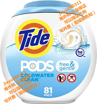 美国Tide PODS Free Gentle HE Turbo Laundry Detergent Pacs 81
