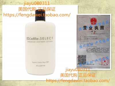Cadillac Select Leather Lotion Cleaner and Conditioner 8oz