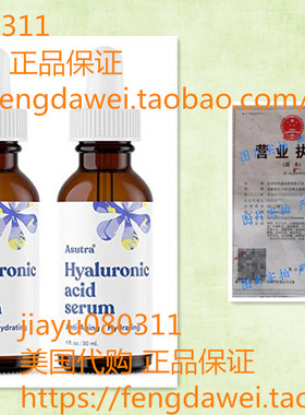 美国ASUTRA 2 Bottle HYALURONIC ACID Anti Aging Serum