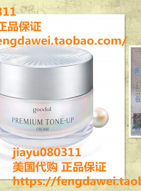 Goodal Premium Tone-Up Cream (3-In-1) | Brightening, Moistur
