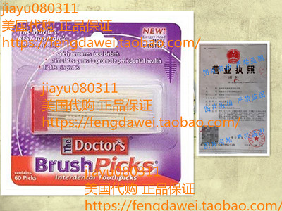 美国The Doctor's Brushpicks Toothpicks 60 picks (12 pack)