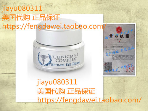 美国代 Clinicians Complex Retinol Eye Cream 15ml