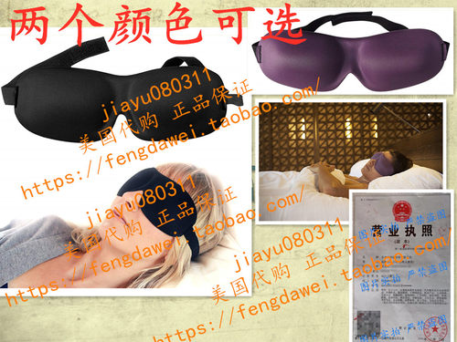 美国Luxury Patented Sleep Mask, Nidra® Deep Rest Eye Mask w
