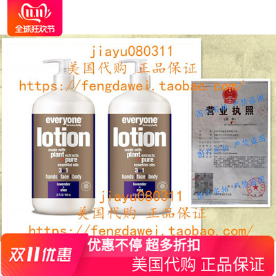 Everyone Lotion, Lavender and Aloe, 32 Fl. Oz (Pack of 2)