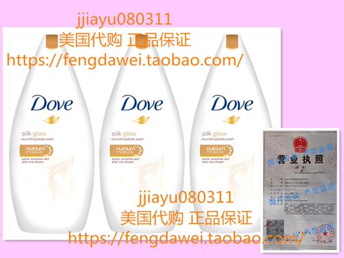 Dove Silk Glow Nourishing Body Wash - 3 PK x 25 Fl.Oz / 750