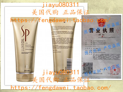 Wella SP SP Luxe Oil Keratin Nourishing Cream Conditioner 20