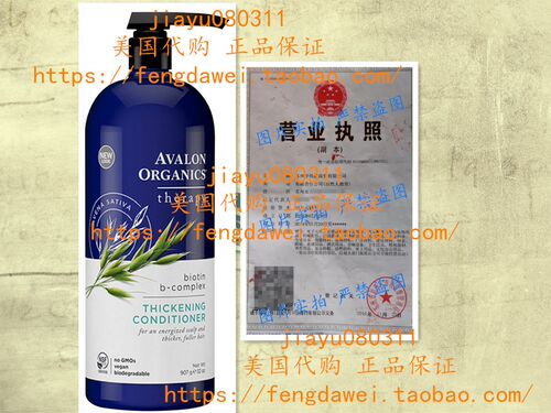 Avalon Organics Biotin B-Complex Thickening Conditioner, 32