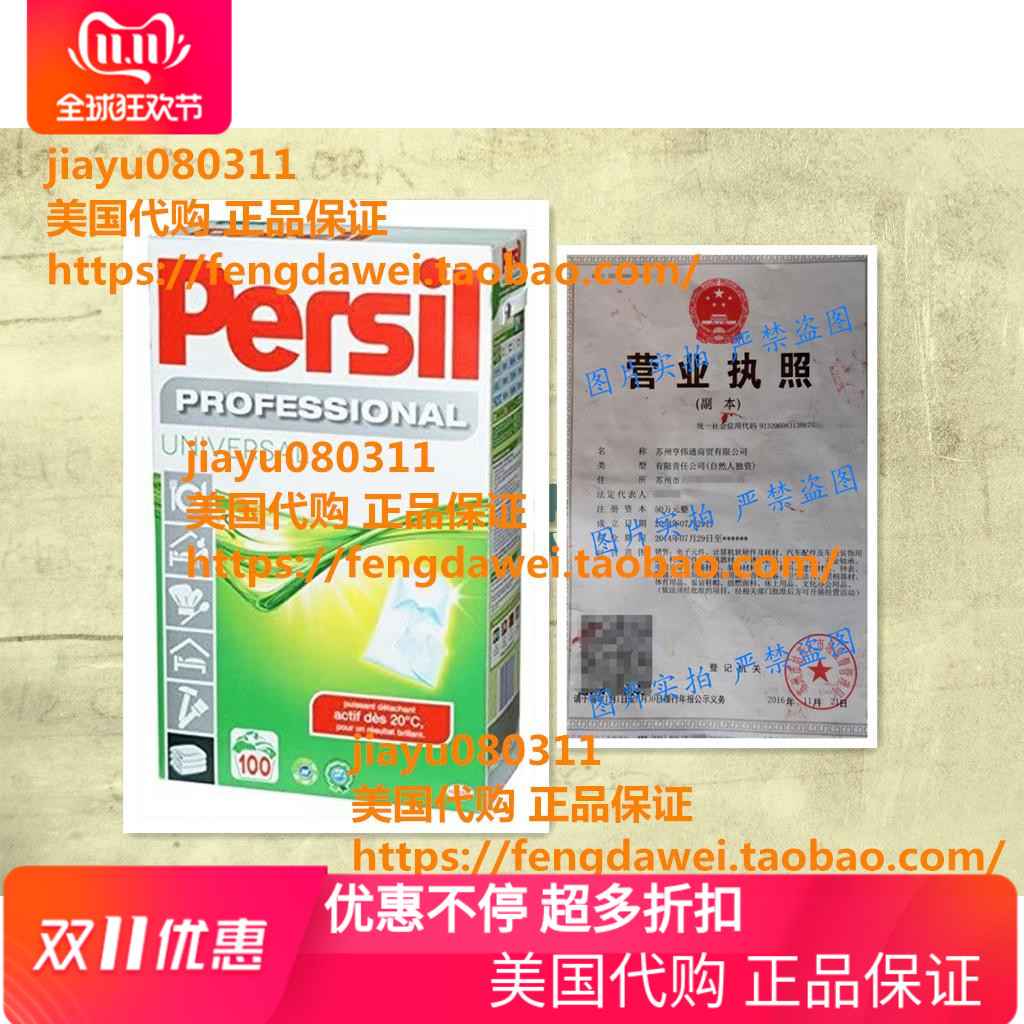 Persil Universal Powder Detergent Germany 100 Loads, 6.5Kg