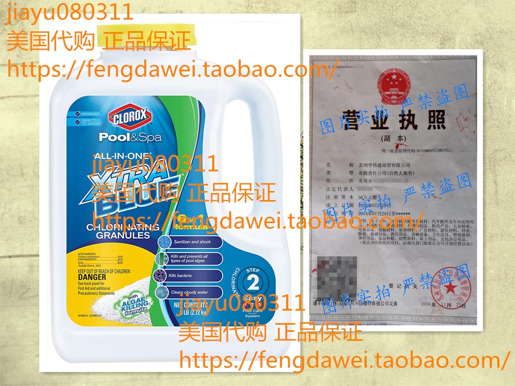 美国Clorox Pool&Spa XtraBlue Chlorinating Granules 6 lb