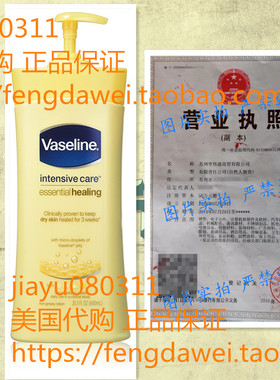 Vaseline Intensive Care Essential Healing Lotion - 20.3 oz