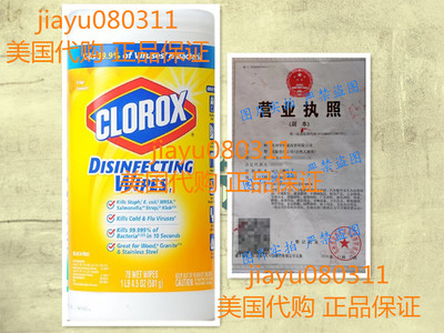 美国预 Clorox Disinfecting Antibacterial Wipes 78 wet wipes