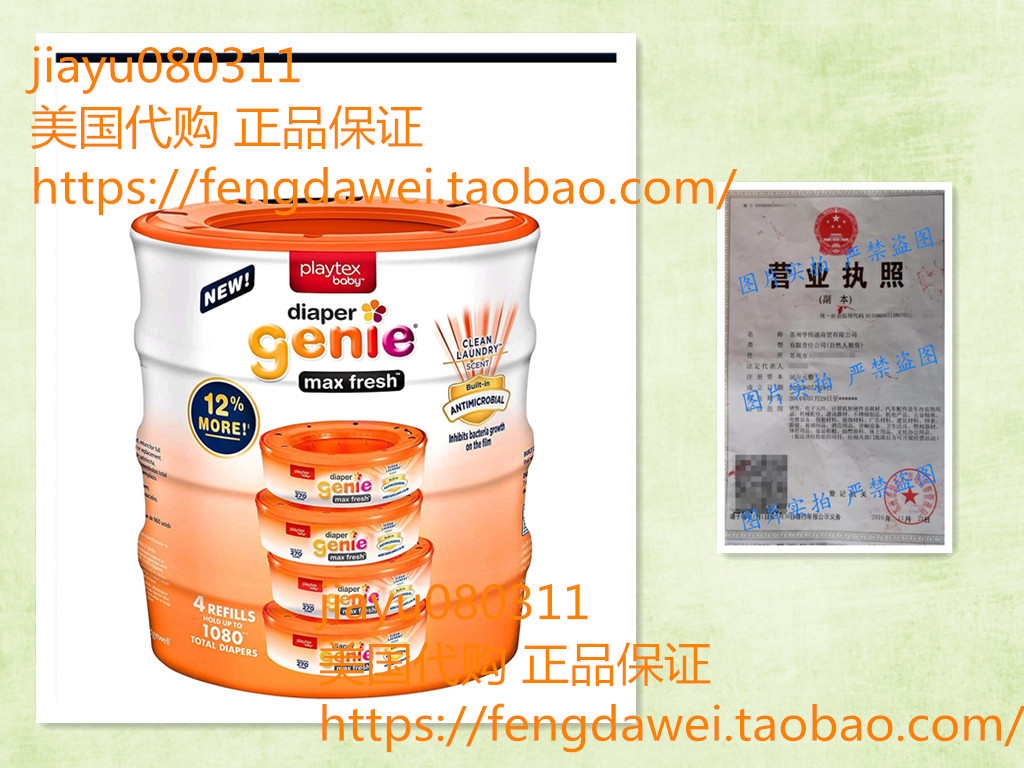 美国Playtex Genie Max Fresh 4 Refills 替换装