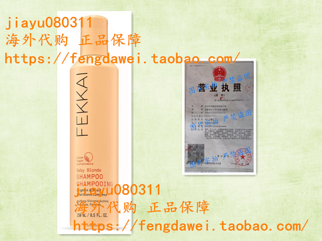 美国FEKKAI Baby Blonde Shampoo