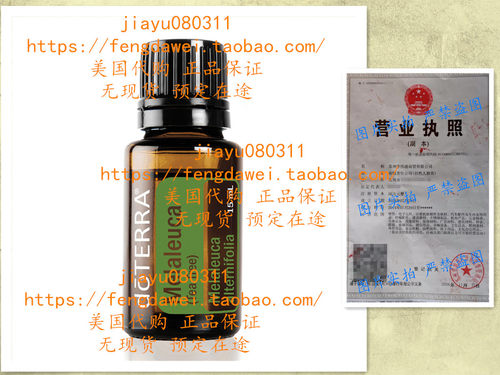 doTERRA - Melaleuca (Tea Tree) Essential Oil 15ml 茶树精油
