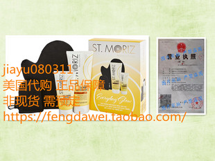 Glow Gift Set St. Tanning Everyday Daily Moisturiser Moriz