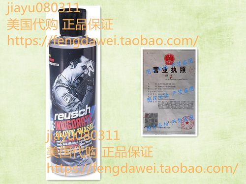 美国reusch Re:Invigorate Glove Wash