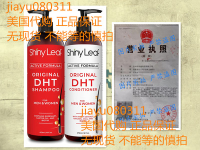 美国Shiny Leaf DHT Blocker Shampoo and Conditioner